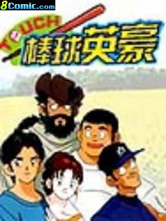 棒球英豪 OVA
